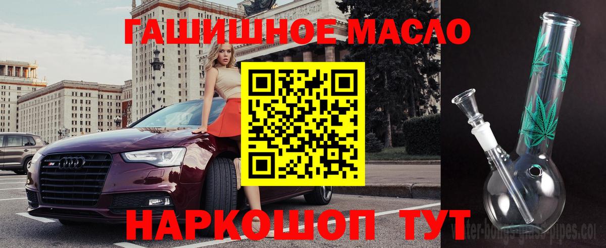 ТГК гашишное масло  Вход с VPN  купить закладку  Назрань 